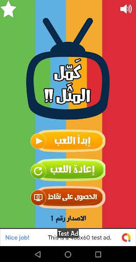 كمل المثل Screen 2