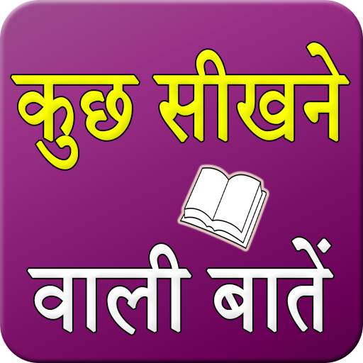 Kuch Sikhne Wali Bateein logo