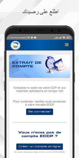 تتبع طردك داخل الجزائر