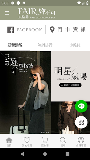 Android application FAIR妳不可風格誌-妳的穿搭靈感庫 screenshort