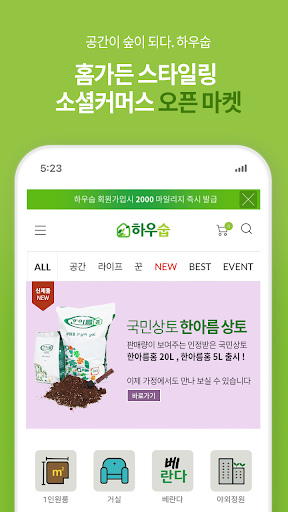 하우숩 - 공간이 숲이 되다 Screen 2