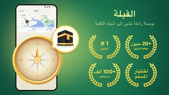 تنزيل تطبيق أنا مسلم بدون نت Apk برنامج الأذان والقرآن والأذكار والقبلة 2024 1