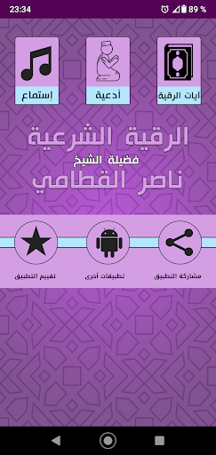 Offline Roqia Nasser Al Qatami Screen 2