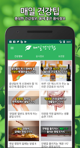 매일 건강팁 - 건강상식, 건강정보 Screen 2