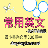 常用英文-國小畢業堅學300單字 icon