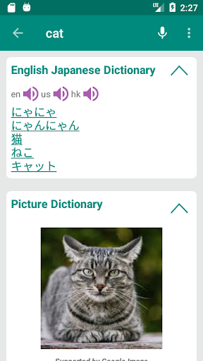 Japanese English Dictionary Screen 2