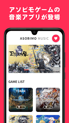 ASOBIMO MUSIC：アソビモゲームの音楽アプリのおすすめ画像1
