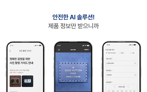 AI기반 위조품 분석 솔루션 - 퀘이자