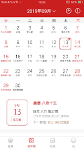 農曆行事曆日曆-台灣國曆農民曆月曆萬年曆 假期節日 看天氣擇