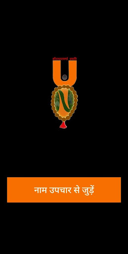 Android application Naam Upchar screenshort