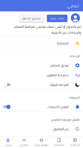 موسوعة الرافدين Screen 3