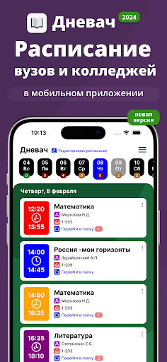 Android application Дневач - Расписание занятий screenshort