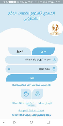 Android application العبيدي تيليكوم سداد الكتروني screenshort
