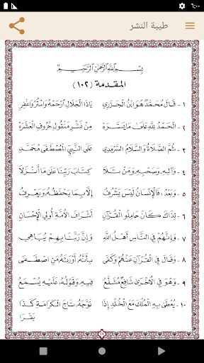 The text of Tayyibat al-nashr Screen 2