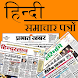 Hindi Newspapers - Androidアプリ
