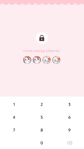에비츄 카카오톡 테마 - 울보 에비츄 Screen 3
