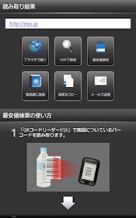 QRコードリーダー EQS Screenshot
