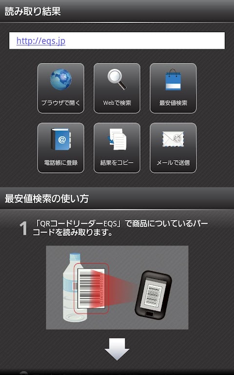 QRコードリーダー EQSのおすすめ画像2