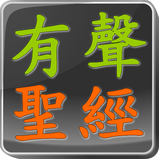 Chinese Audio Bible  Icon