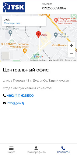 JYSK TJ - Программа лояльности Screen 3