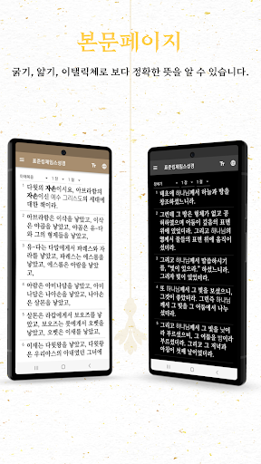 표준킹제임스성경 Screen 2