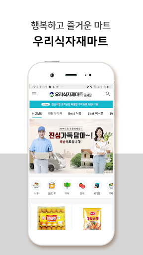 Android application 우리식자재마트 달서점 screenshort
