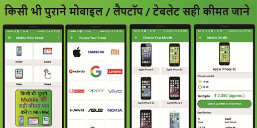 Android application Mobile price check app screenshort