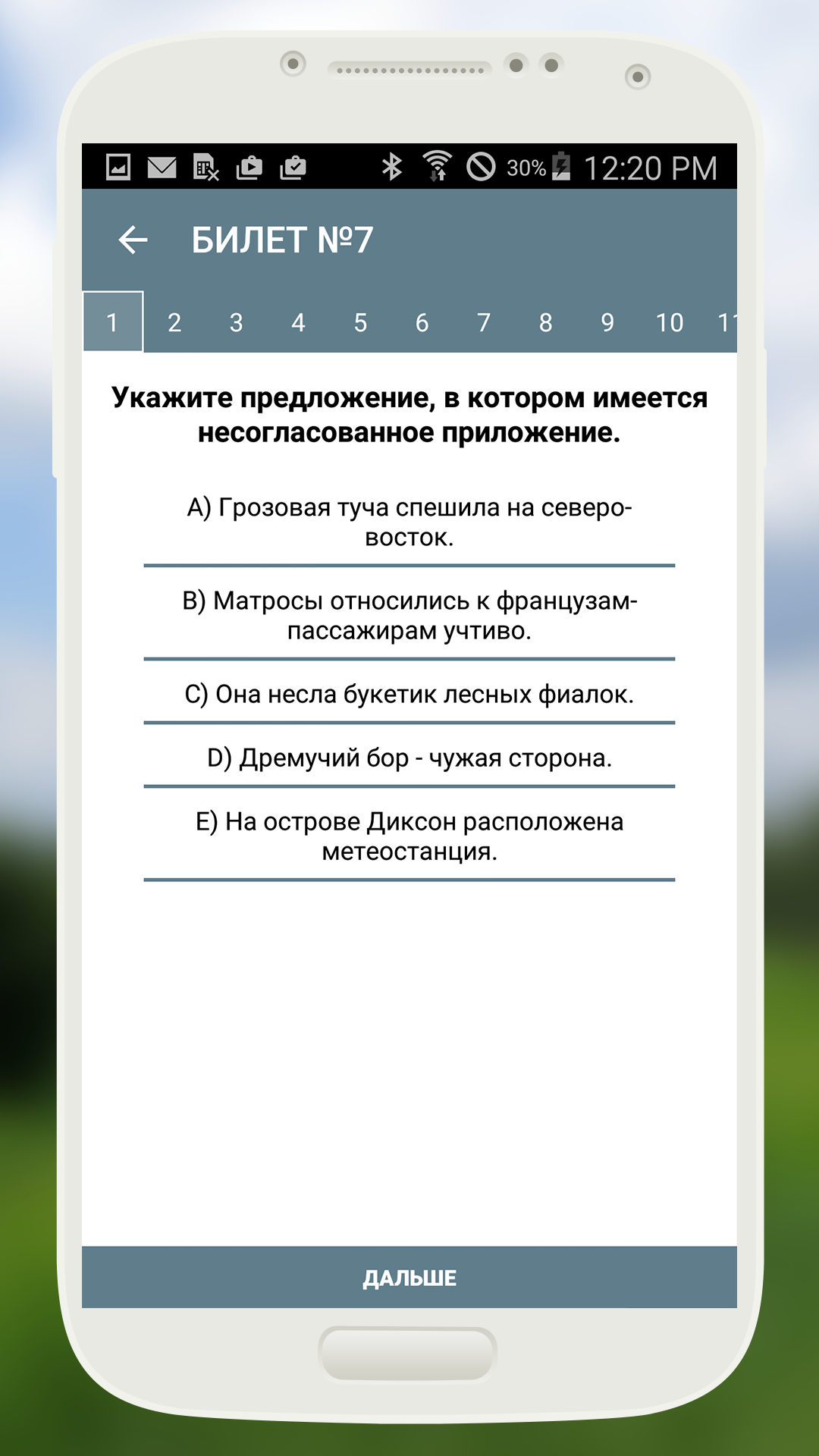 Android application ЕНТ Русский Язык screenshort