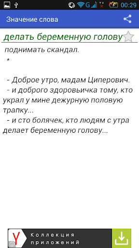 Одесский словарь Screen 3