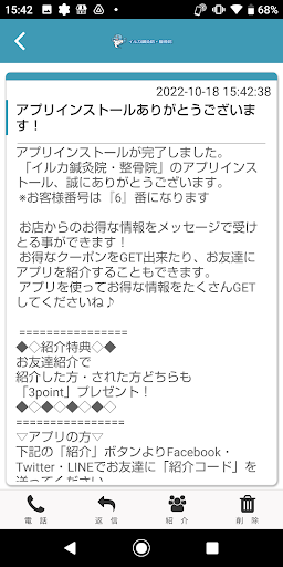 イルカ鍼灸院・整骨院 Screen 2