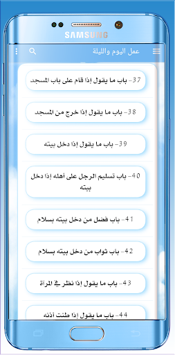 عمل اليوم والليلة لإبن السني Screen 3