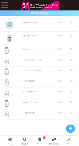 メディカルwebステーション Screen 2