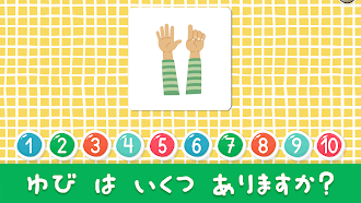Game screenshot 3歳から5歳児向け数字を学ぶ教育ゲーム hack