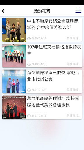 臺中市不動產代銷公會 Screen 2