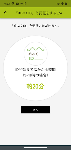 メブクラスまえばし Screen 3