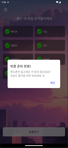 챙기미 Screen 3