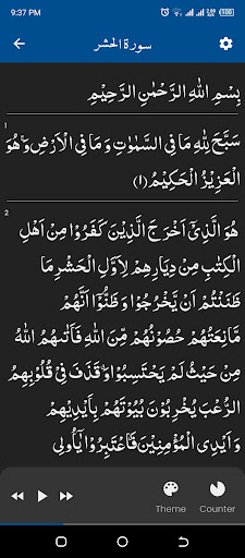 Surah Hashr سورة الحشر screenshot 9