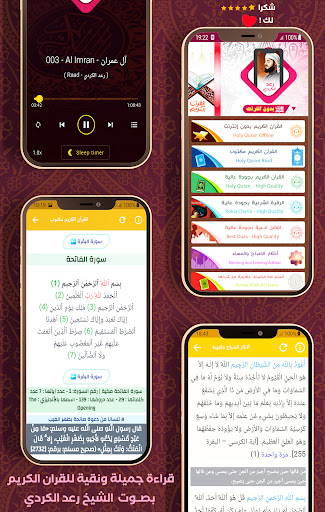 Android application Al Quran Offline Raad Al Kurdi screenshort