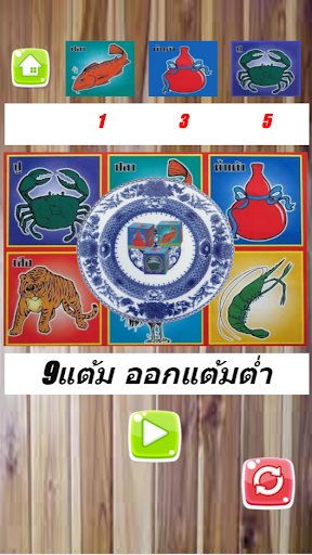 เกมน้ำเต้า ปู ปลา 2023 screenshot 3