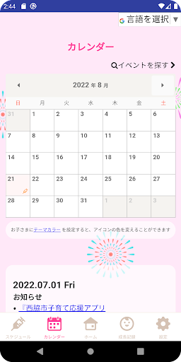 西脇市子育て応援アプリ　いきいき！にしわきっ子ナビ Screen 3