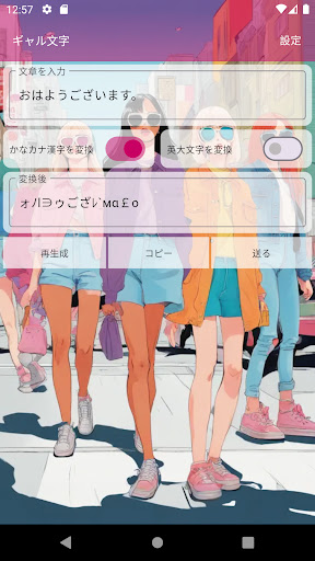 ギャル文字 Screen 2