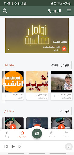 Android application زوامل وشيلات screenshort