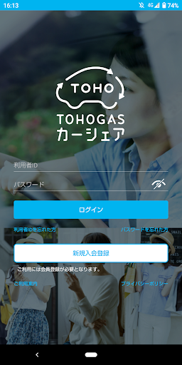 TOHOGASカーシェア Screen 2