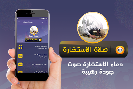 طريقة صلاة الاستخارة صوت Screenshot 1 - AppWisp.com