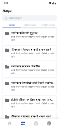 Nagarik Sewa App Screen 3
