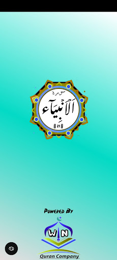 Android application Surah Al-Anbiyaa screenshort