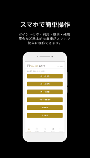 Android application VALUE GATEポイント端末アプリ screenshort