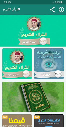 Android application العيون الكوشي القران الكريم screenshort