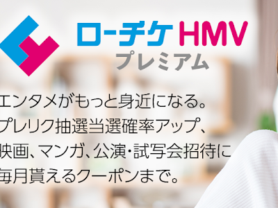 √100以上 ローチケ クーポン 681552-ローチケ hmv クーポン