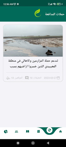 المنصة البيئية Screen 2